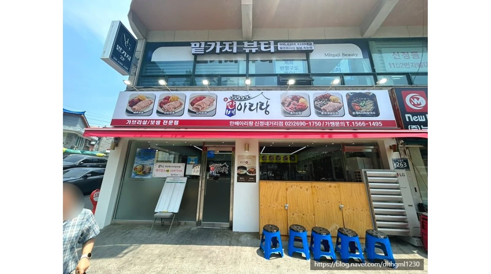 신월로에 있는 박만배아리랑보쌈 신정네거리점 외관 — 신정네거리점 공개 방문 사진