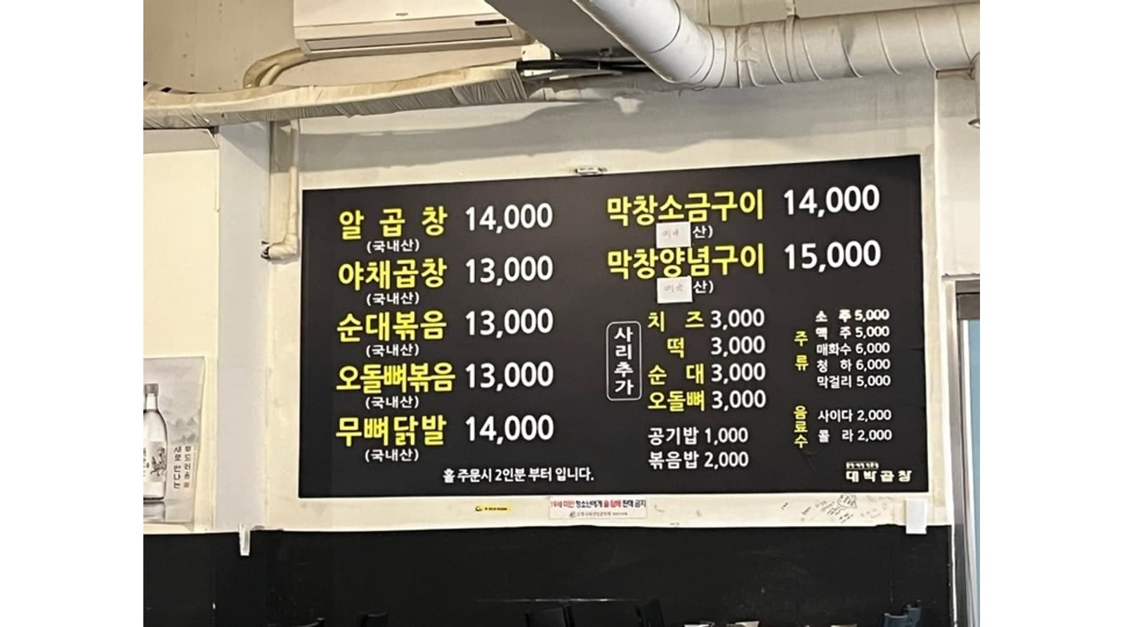 홀 2인분부터 주문 안내가 적힌 메뉴판 — 본점 공개 방문 사진