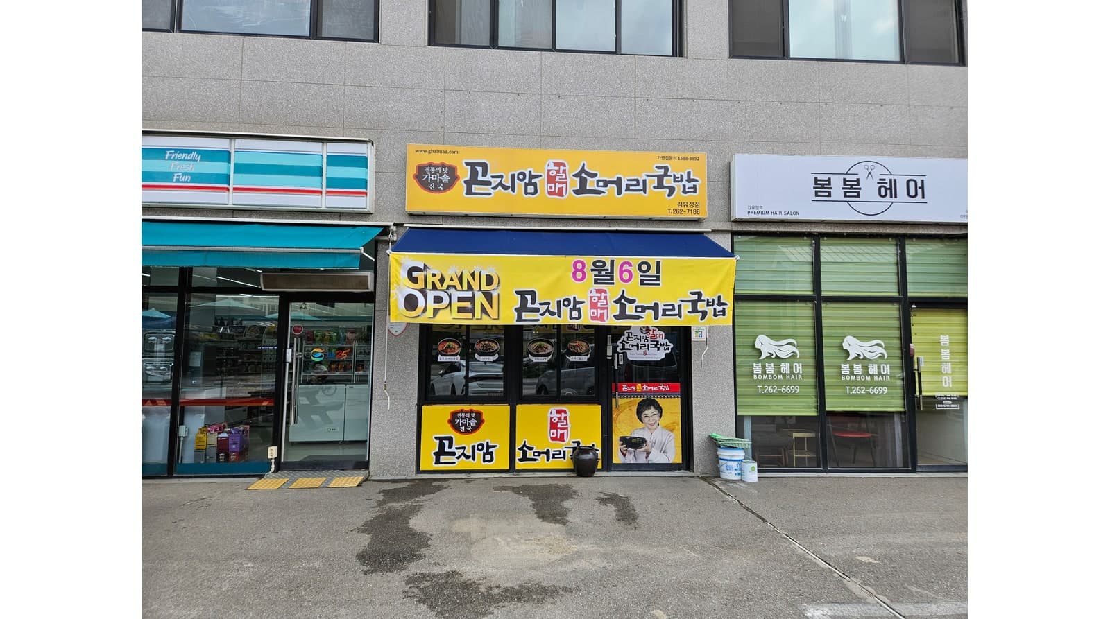 김유정역점 간판과 편의점 옆 매장 입구 — 네이버 플레이스 등록 사진