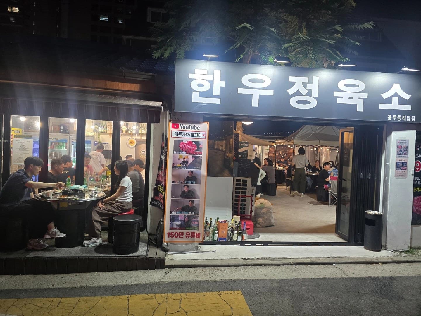 한우정육소 간판과 출입구 — 당근 업체 페이지 등록 사진