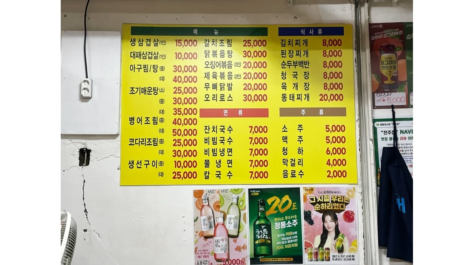 공개 방문 사진에 담긴 전주집 메뉴판 — 공개 방문 사진