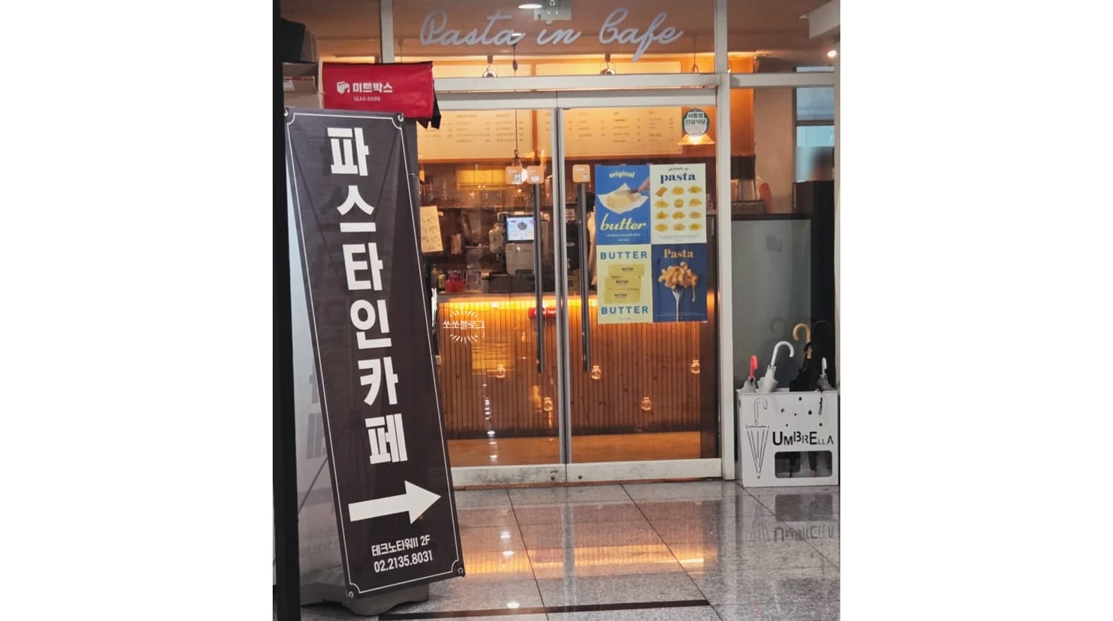 파스타인카페 입구와 간판 — 공개 방문 사진