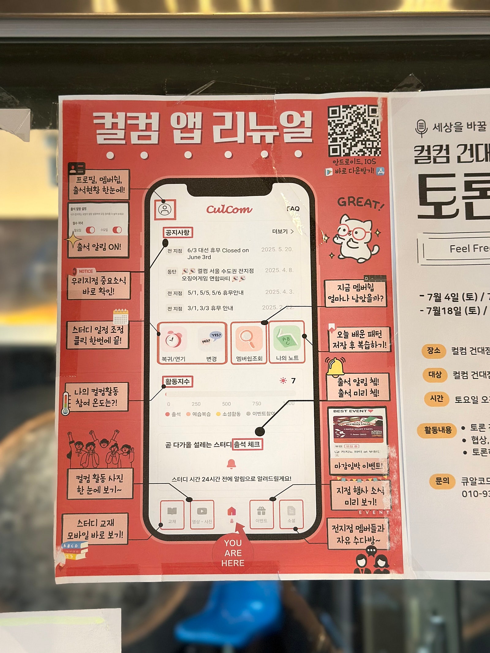 공간에 비치된 안내문과 컬컴 건대점 안내 보드 사진 1