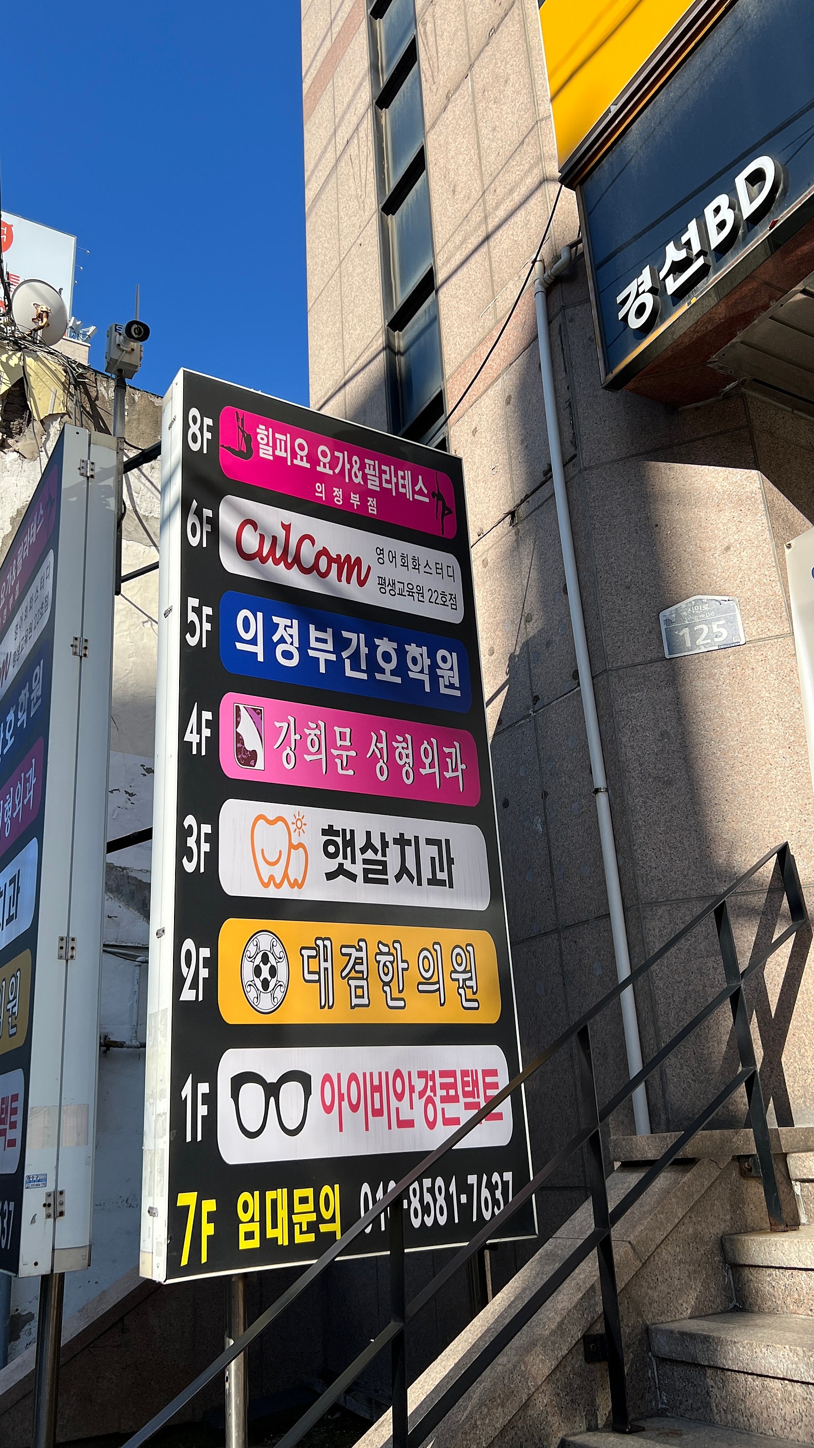 컬컴 의정부점이 있는 경선빌딩과 주변 거리 사진 2